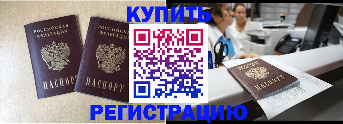 временная регистрация 2025 в Азове