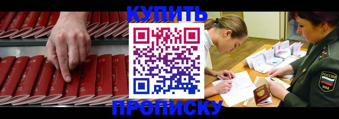 прописка для работы в Азове