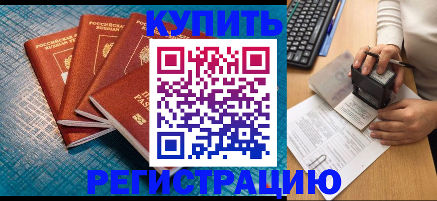 временная регистрация в квартире в Азове