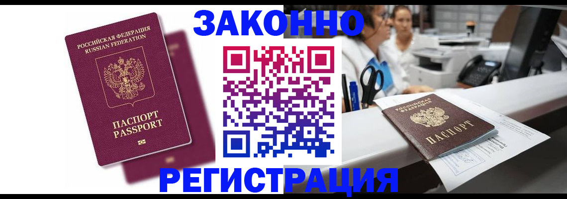 временная регистрация собственник в Азове