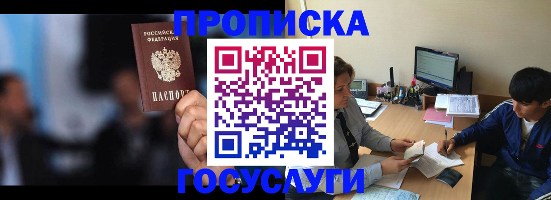 временная регистрация госуслуги в Азове