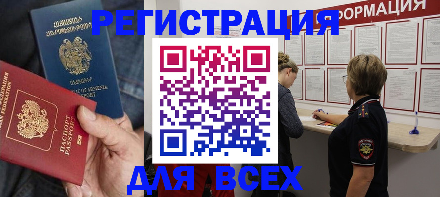 прописка для кредита в Азове