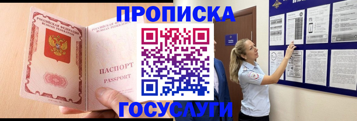 прописка для работы в Азове