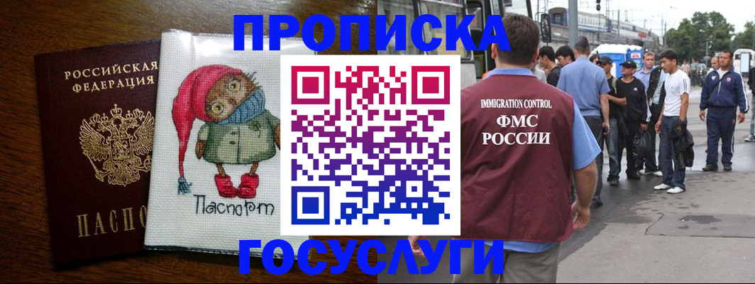 регистрация в Азове