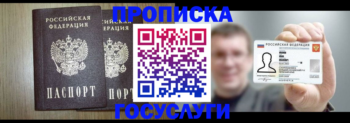 прописка поиск в Азове